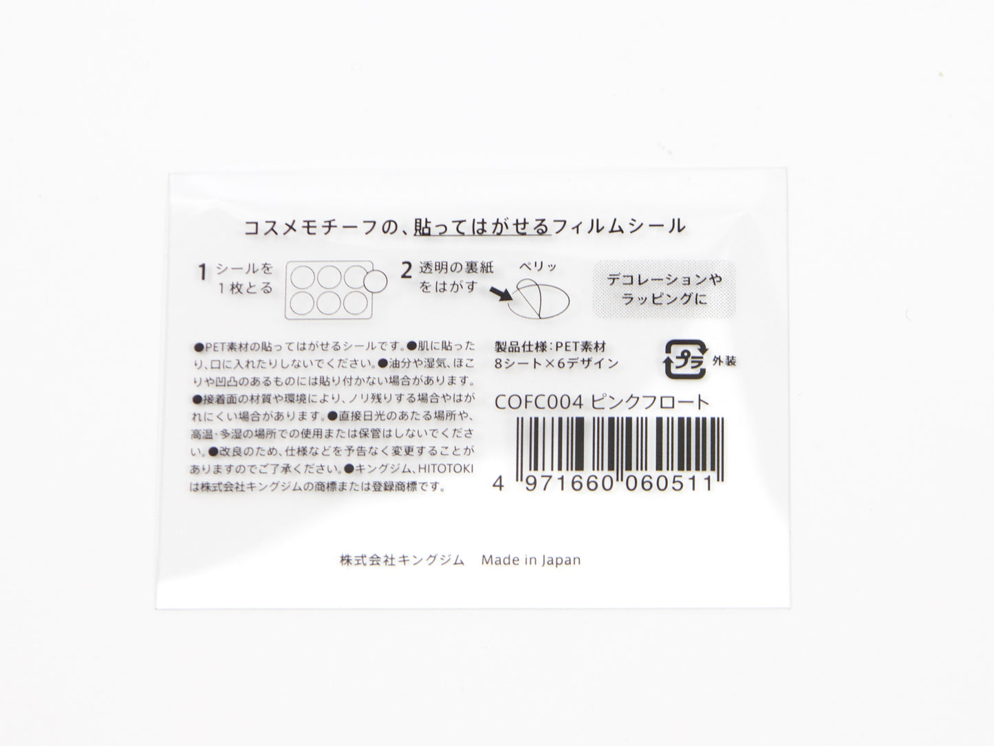 Hitotoki Coffret Cosmetic Motif Film Sticker Circles