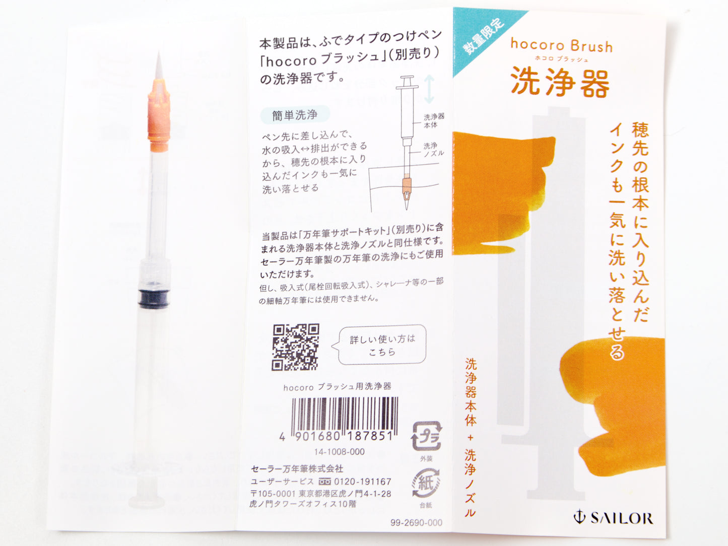 Sailor Hocoro Brush Pen Cleaner