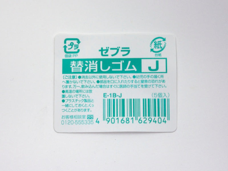 Eraser J
