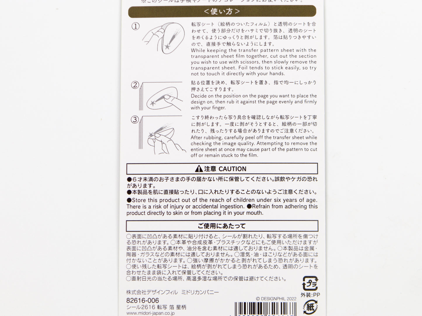 Pegatinas de transferencia de láminas doradas de Midori
