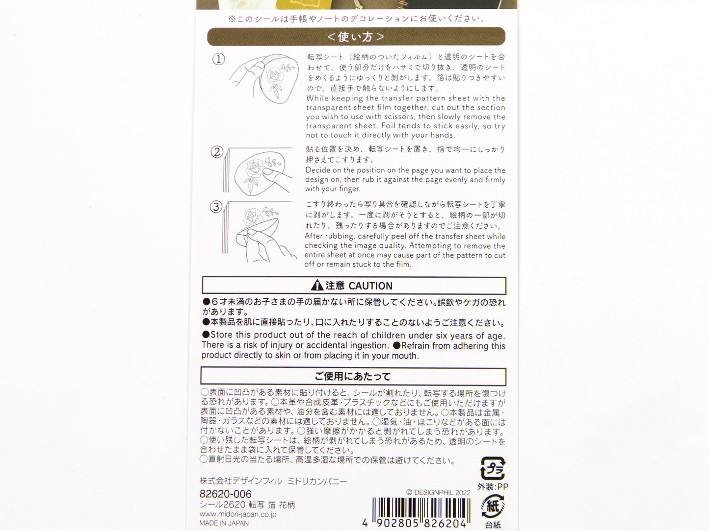 Pegatinas de transferencia de láminas doradas de Midori