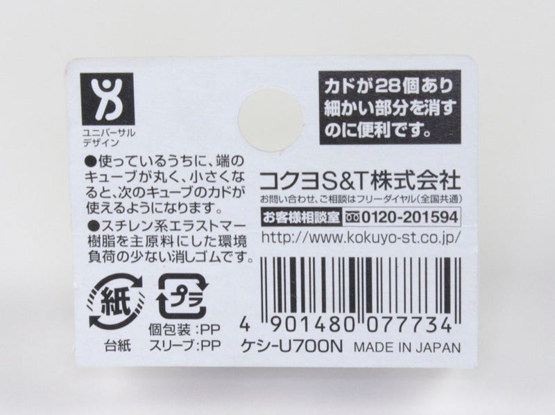 Kadokeshi Eraser