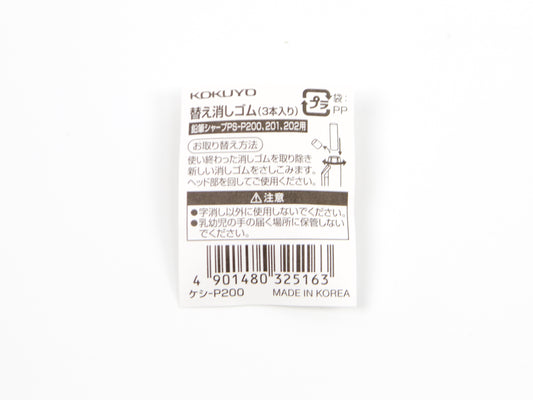Kokuyo Me Mechanical Pencil Eraser Refill